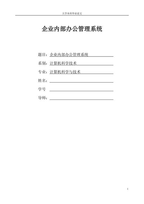 企業(yè)辦公管理系統(tǒng)