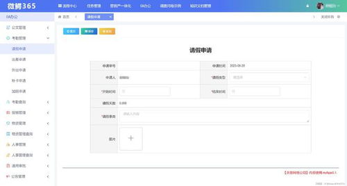 myapps低代碼平臺實現(xiàn)的oa協(xié)同辦公系統(tǒng)