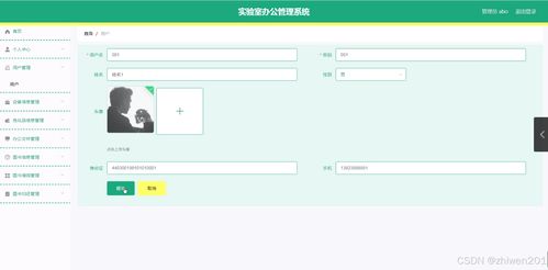 基于node.js vue實(shí)驗(yàn)室辦公管理系統(tǒng) 程序 論文 開題報(bào)告 計(jì)算機(jī)畢業(yè)設(shè)計(jì)